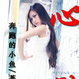 心欲 心欲