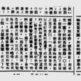 1946年10月18日上海文匯報