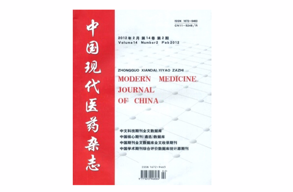 中國現代醫藥雜誌