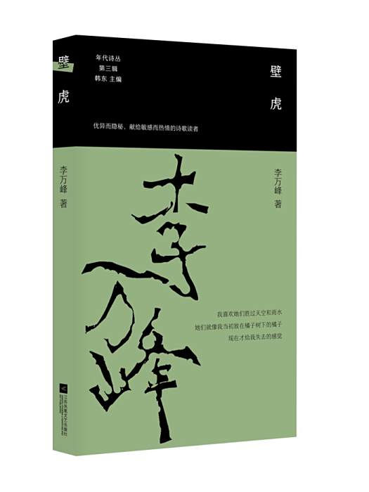 壁虎(2025年江蘇鳳凰文藝出版社出版的圖書) 壁虎(2025年江蘇鳳凰文藝出版社出版的圖書)