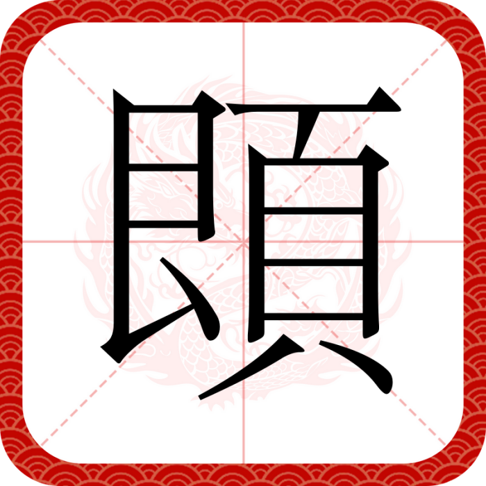 䫀 䫀