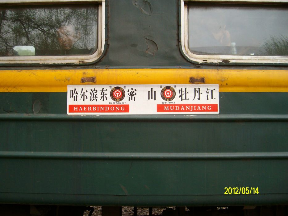 4043次列車 4043次列車