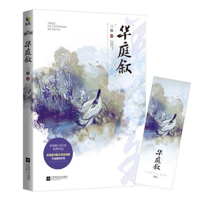 華庭敘 華庭敘