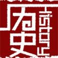 世界歷史吧 世界歷史吧