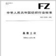 桑蠶土絲 桑蠶土絲