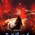 三界捉妖人 三界捉妖人