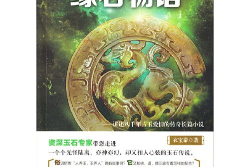 緣石物語 緣石物語