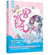 碧水長流(2014年北京時代華文書局出版的圖書) 碧水長流(2014年北京時代華文書局出版的圖書)