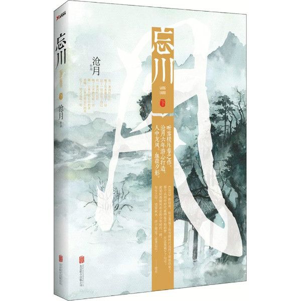 忘川(下)(忘川下) 忘川(下)(忘川下)