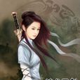神龍五劍 神龍五劍