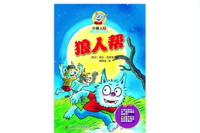 狼人幫 狼人幫