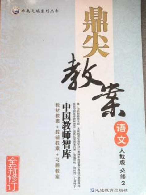 鼎尖學案
