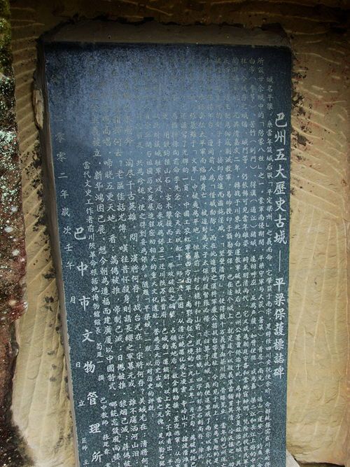 平梁城 平梁城
