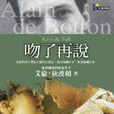 吻了再說(先覺出版社出版圖書) 吻了再說(先覺出版社出版圖書)