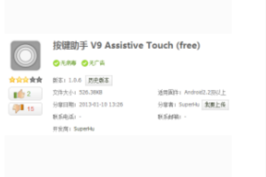 按鍵助手9 Assistive Touch 按鍵助手9 Assistive Touch