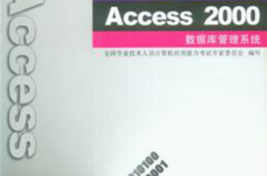 Access2000資料庫管理系統