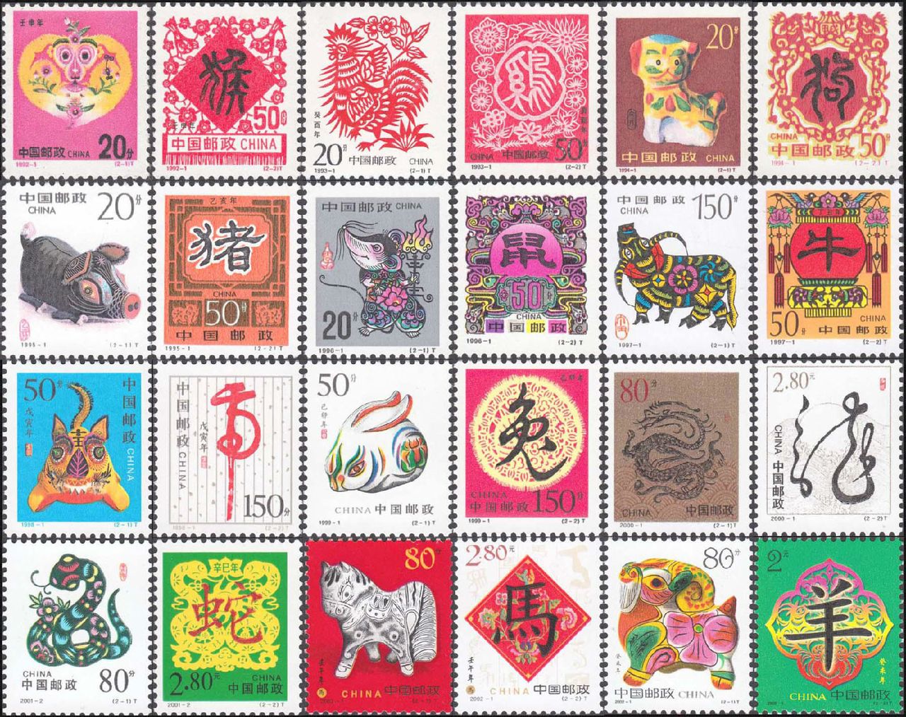 1992-2003第二輪十二生肖郵票24枚大全