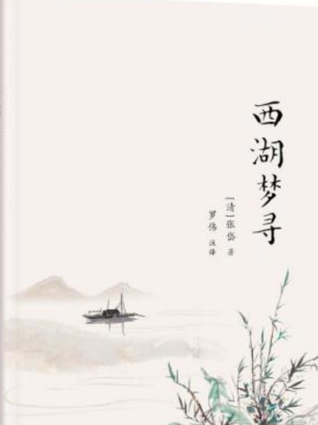 西湖夢尋(2004年北京出版社出版的圖書) 西湖夢尋(2004年北京出版社出版的圖書)