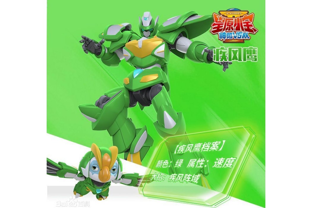 疾風鷹 疾風鷹