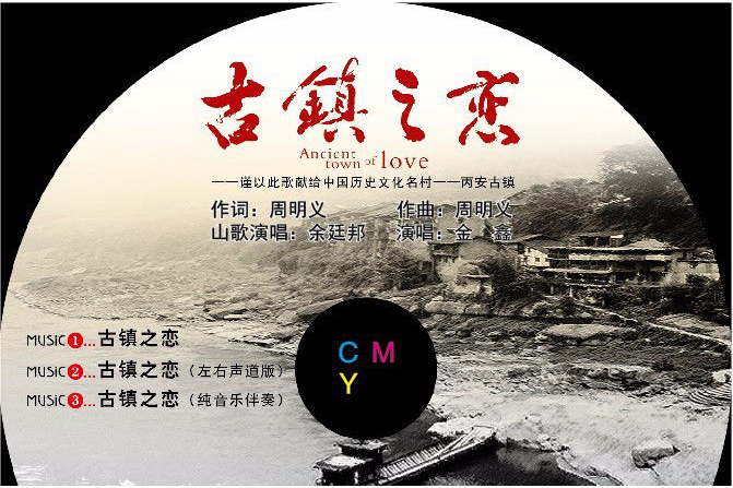 古鎮之戀 古鎮之戀