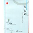 為人師表(書名) 為人師表(書名)