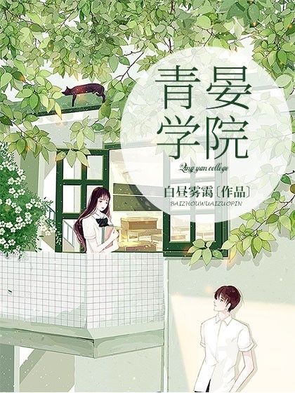 青晏學院 青晏學院