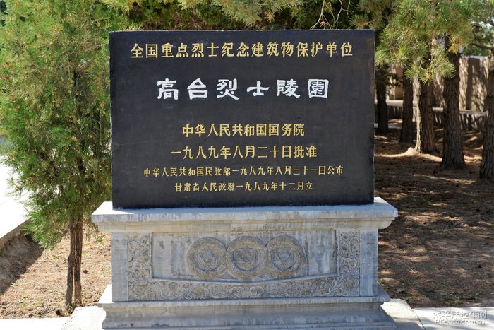 高台烈士陵園