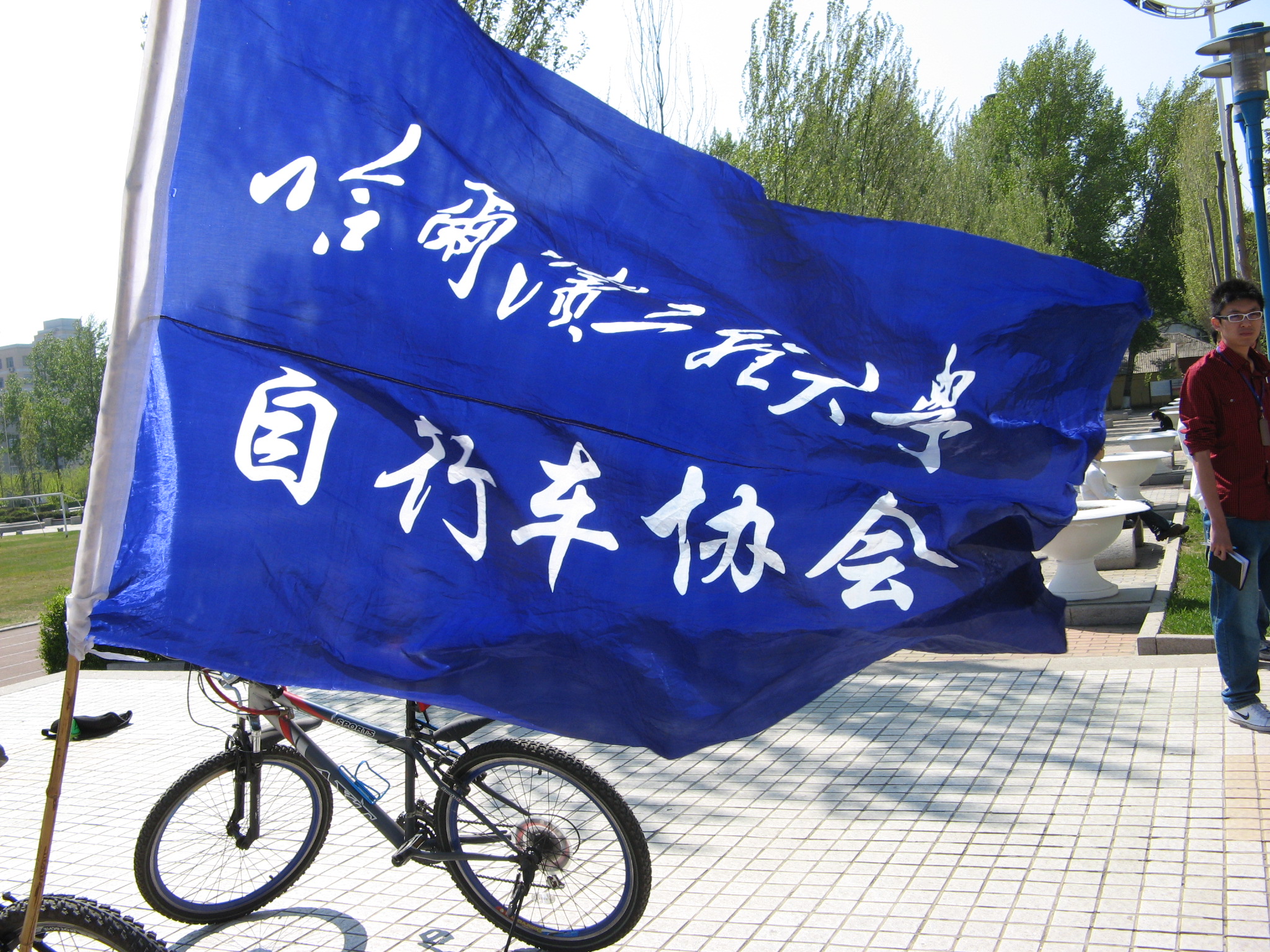 哈爾濱工程大學腳踏車協會會旗