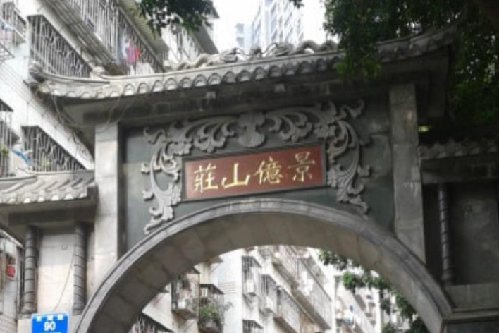 景億山莊 景億山莊