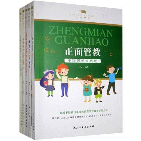 父母學堂(2020年民主與建設出版社出版的圖書) 父母學堂(2020年民主與建設出版社出版的圖書)