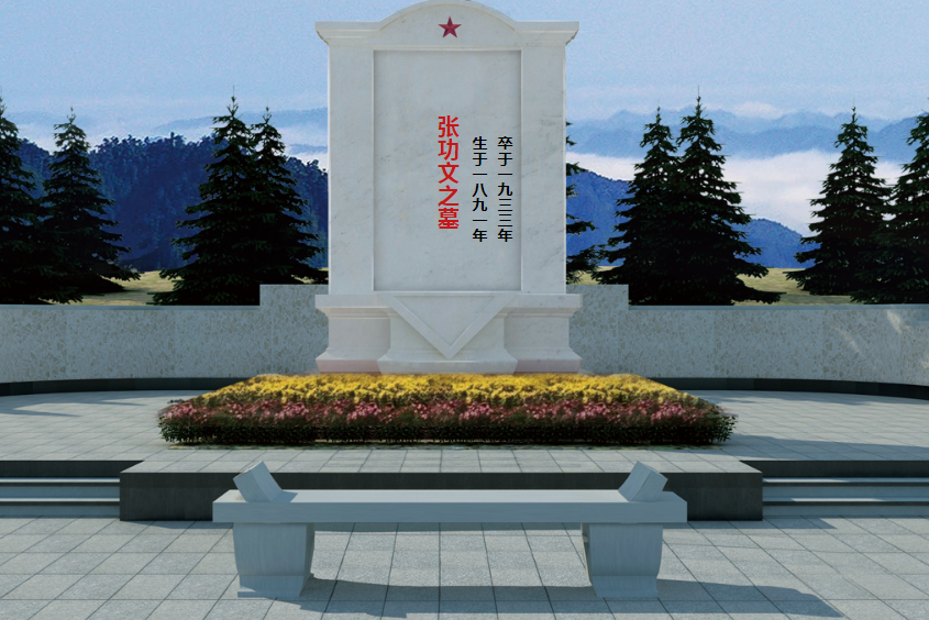 張功文(革命烈士)