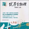 優等生物理 優等生物理