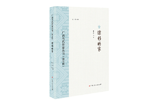 漂移的家 漂移的家