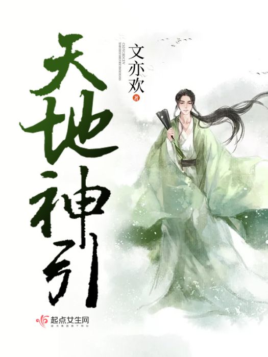 天地神引 天地神引