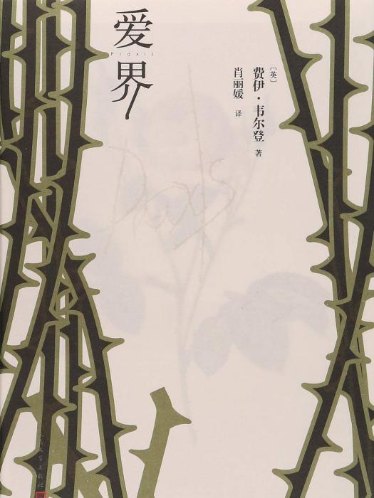 愛界 愛界