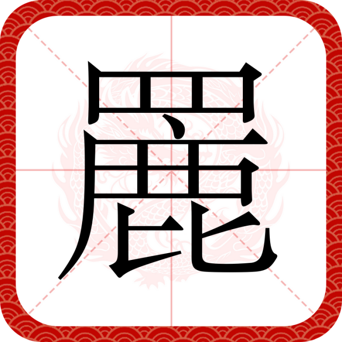 䍡 䍡
