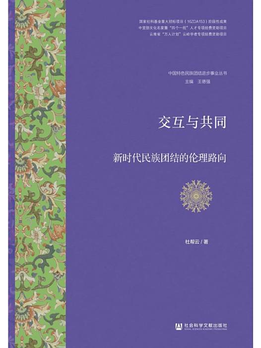 互動與共同 互動與共同