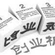 創業板(創業版)