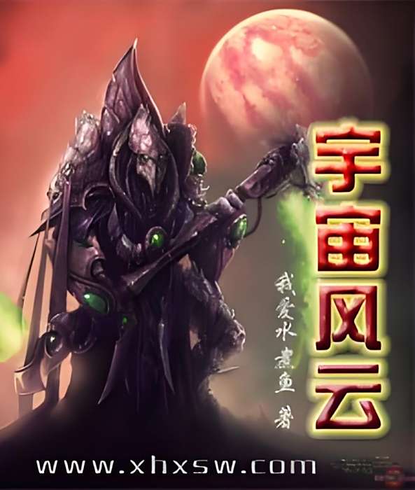 宇宙風雲 宇宙風雲