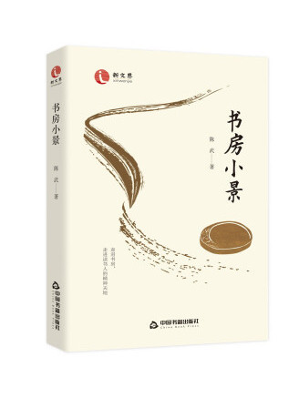 書房小景 書房小景