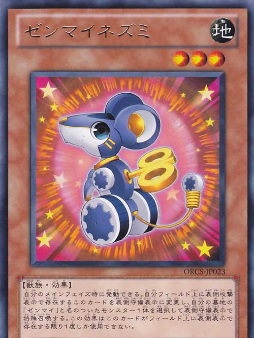 發條鼠(遊戲卡牌) 發條鼠(遊戲卡牌)