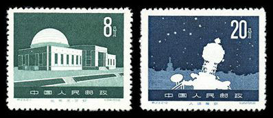 北京天文館郵票