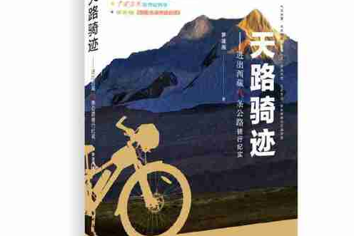 天路騎跡 天路騎跡