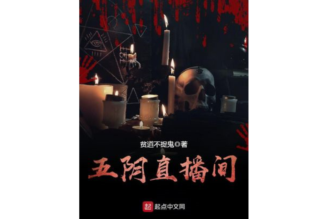 五陰直播間 五陰直播間