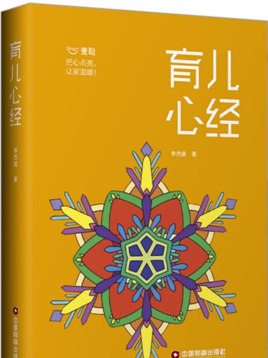 育兒心經 育兒心經