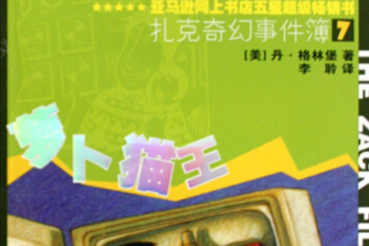 蘿蔔貓王 蘿蔔貓王