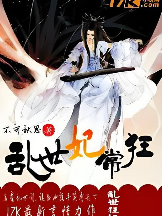 亂世妃常狂