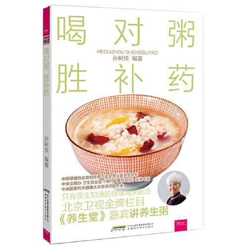 喝對粥 喝對粥
