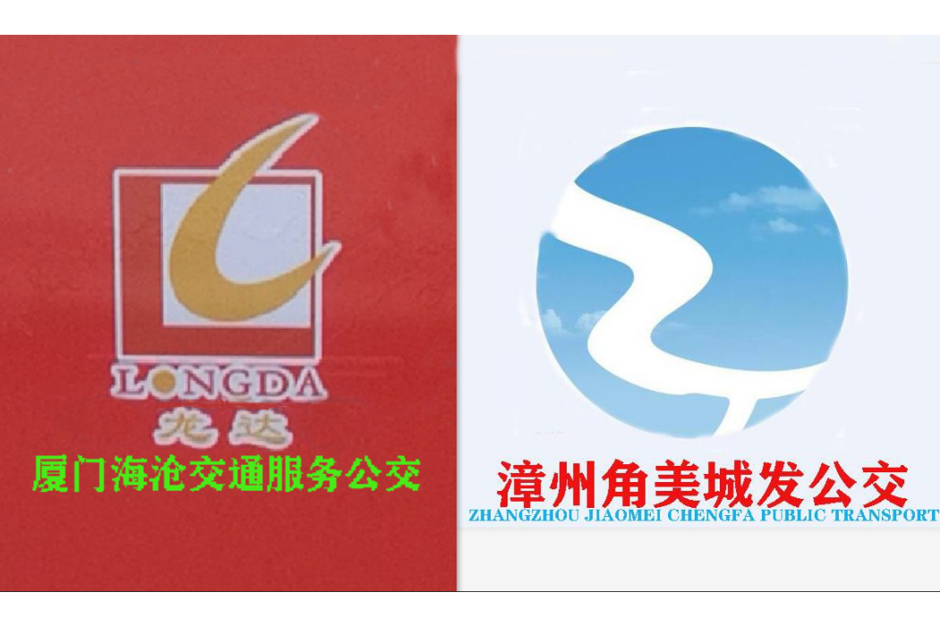 廈漳城際公交832路(公交832路) 廈漳城際公交832路(公交832路)