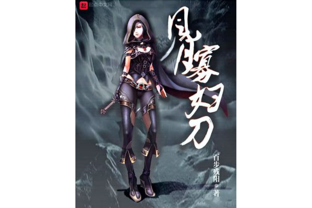 風月寡婦刀 風月寡婦刀